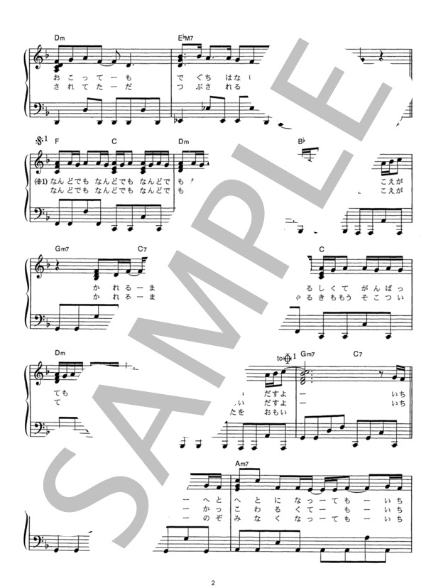 何度でも (DREAMS COME TRUE) / ピアノソロ その他 - サンプル譜面 2/4