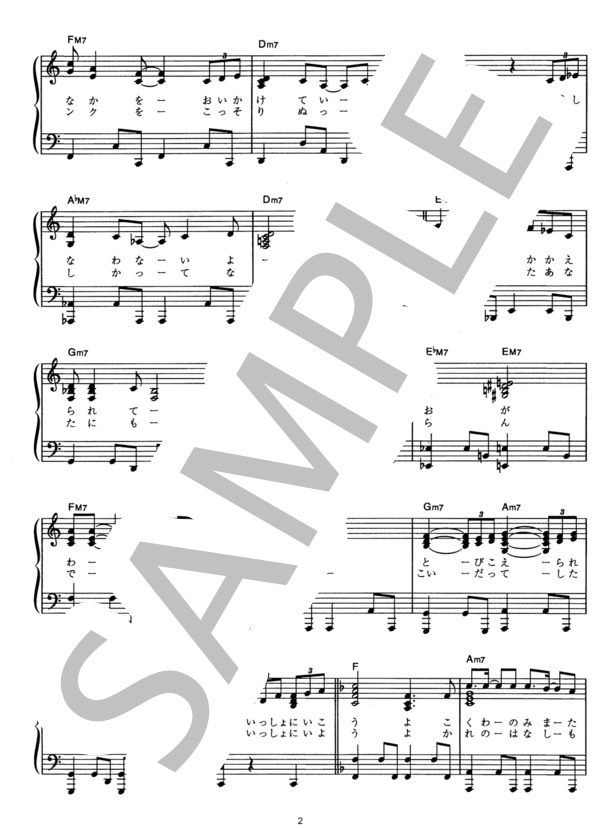 晴れたらいいね (DREAMS COME TRUE) / ピアノソロ その他 - サンプル譜面 2/4