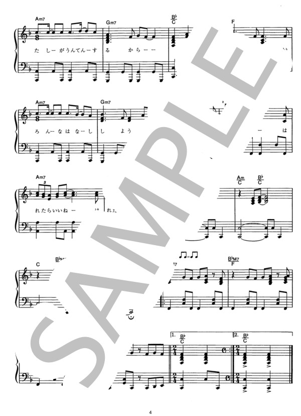 晴れたらいいね (DREAMS COME TRUE) / ピアノソロ その他 - サンプル譜面 4/4