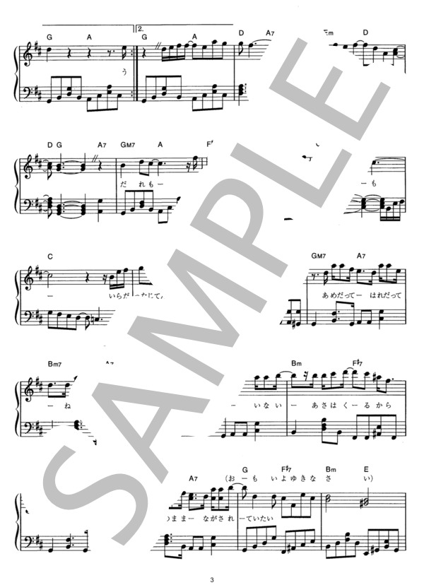 朝がまた来る (DREAMS COME TRUE) / ピアノソロ その他 - サンプル譜面 3/4