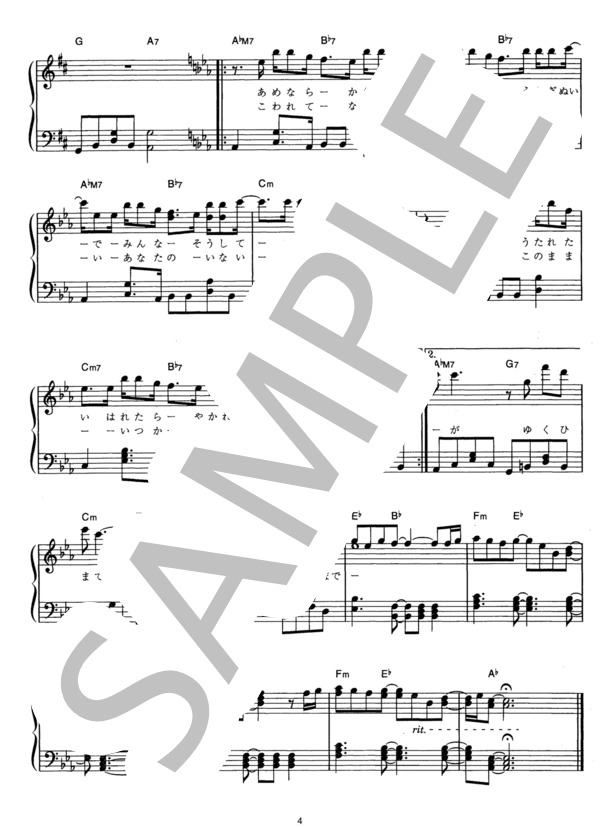 朝がまた来る (DREAMS COME TRUE) / ピアノソロ その他 - サンプル譜面 4/4