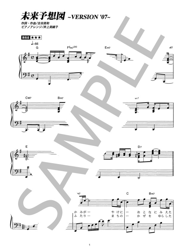 未来予想図 ～VERSION’07～ (DREAMS COME TRUE) / ピアノソロ その他 - サンプル譜面 1/3
