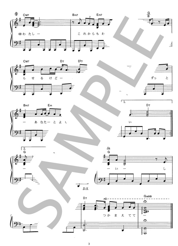 未来予想図 ～VERSION’07～ (DREAMS COME TRUE) / ピアノソロ その他 - サンプル譜面 3/3