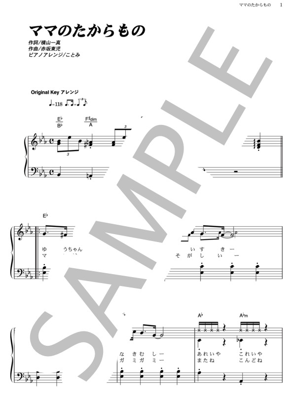 ママのたからもの (横山 だいすけ) / ピアノソロ その他 - サンプル譜面 1/3