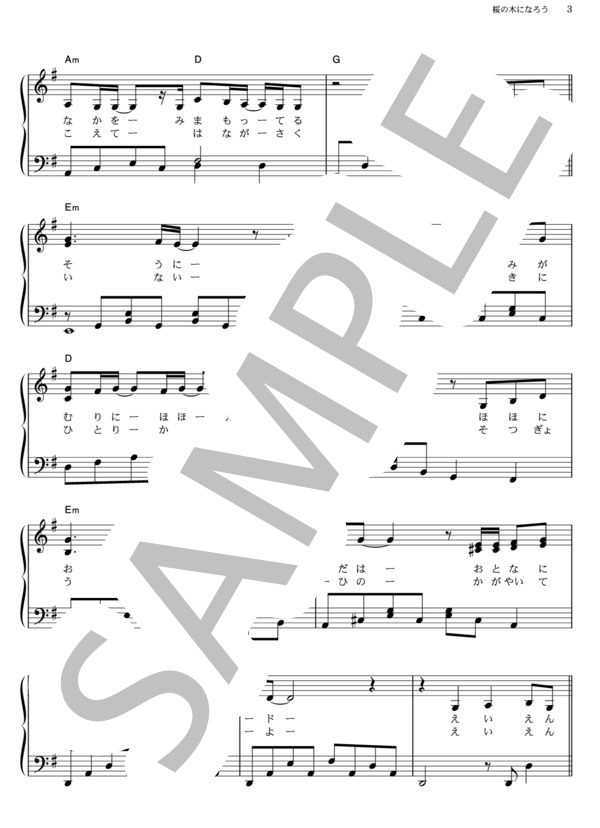 桜の木になろう (AKB48) / ピアノソロ その他 - サンプル譜面 3/5