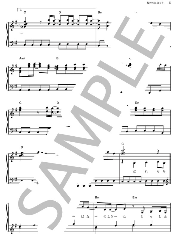 桜の木になろう (AKB48) / ピアノソロ その他 - サンプル譜面 5/5