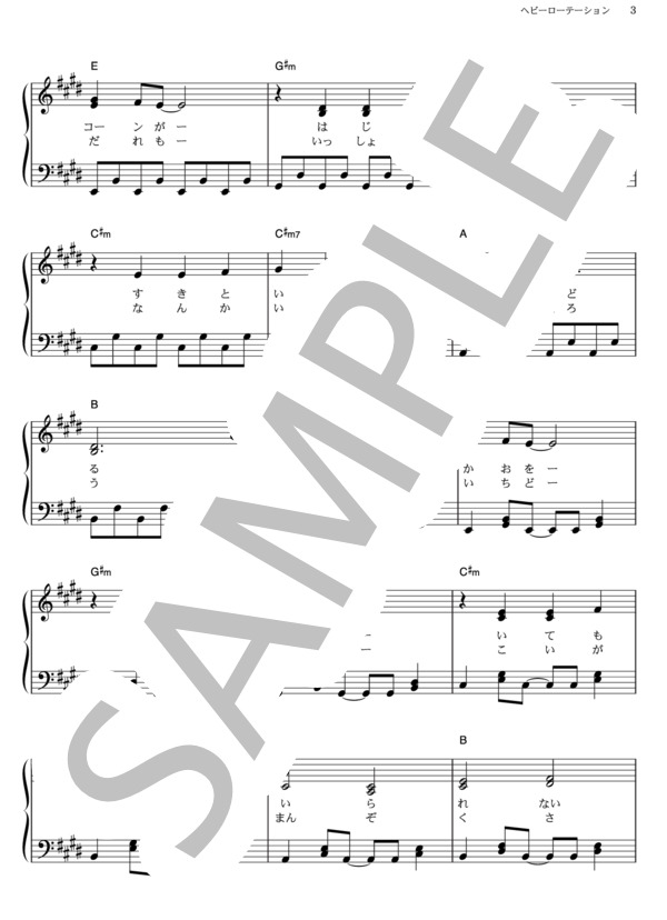 ヘビーローテーション (AKB48) / ピアノソロ その他 - サンプル譜面 3/5