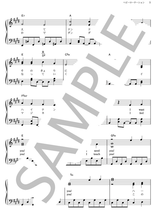 ヘビーローテーション (AKB48) / ピアノソロ その他 - サンプル譜面 5/5