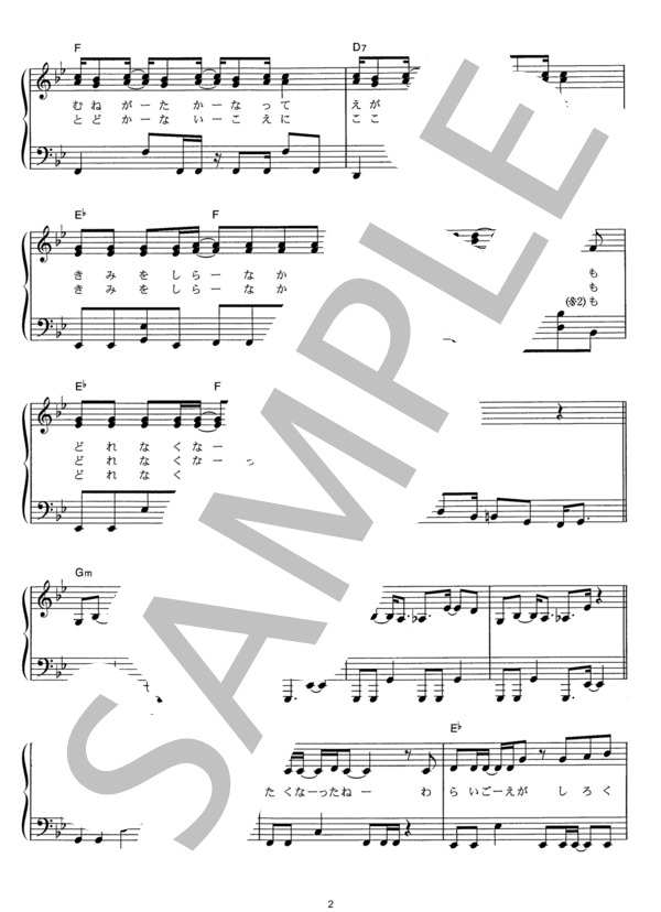 Because of You (浜崎 あゆみ) / ピアノソロ その他 - サンプル譜面 2/5