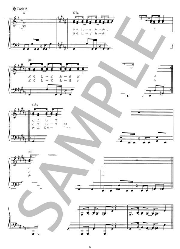 Because of You (浜崎 あゆみ) / ピアノソロ その他 - サンプル譜面 5/5