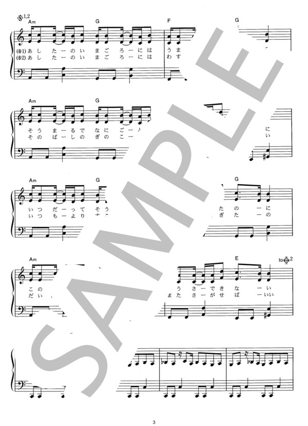 GAME (浜崎 あゆみ) / ピアノソロ その他 - サンプル譜面 3/4