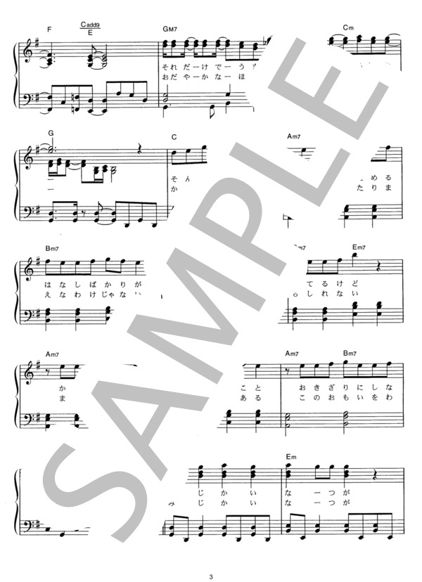 Greatful days (浜崎 あゆみ) / ピアノソロ その他 - サンプル譜面 3/5