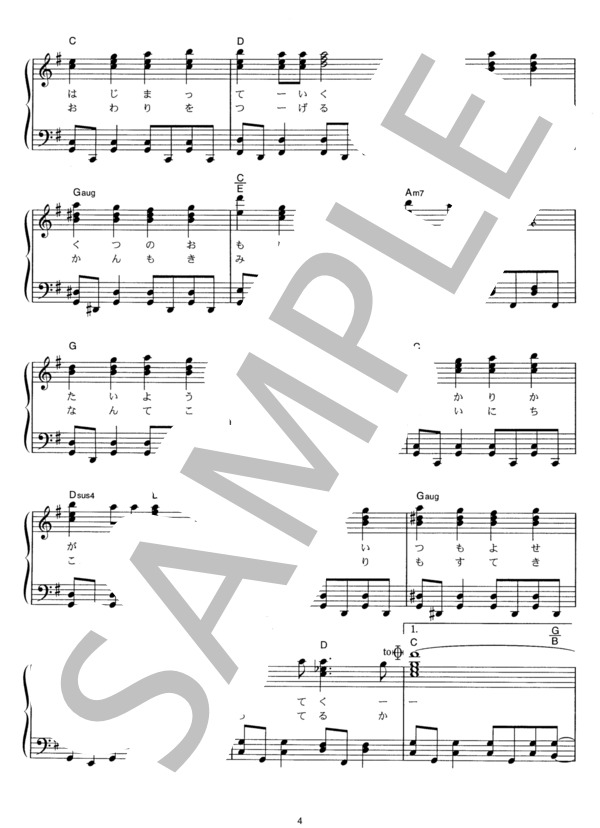 Greatful days (浜崎 あゆみ) / ピアノソロ その他 - サンプル譜面 4/5