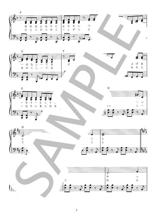independent (浜崎 あゆみ) / ピアノソロ その他 - サンプル譜面 3/5