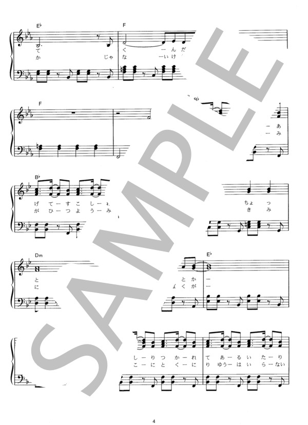 independent (浜崎 あゆみ) / ピアノソロ その他 - サンプル譜面 4/5