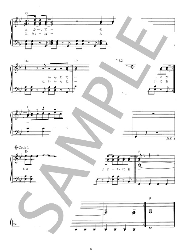 independent (浜崎 あゆみ) / ピアノソロ その他 - サンプル譜面 5/5