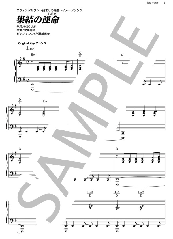 集結の運命 (林原 めぐみ) / ピアノソロ その他 - サンプル譜面 1/5