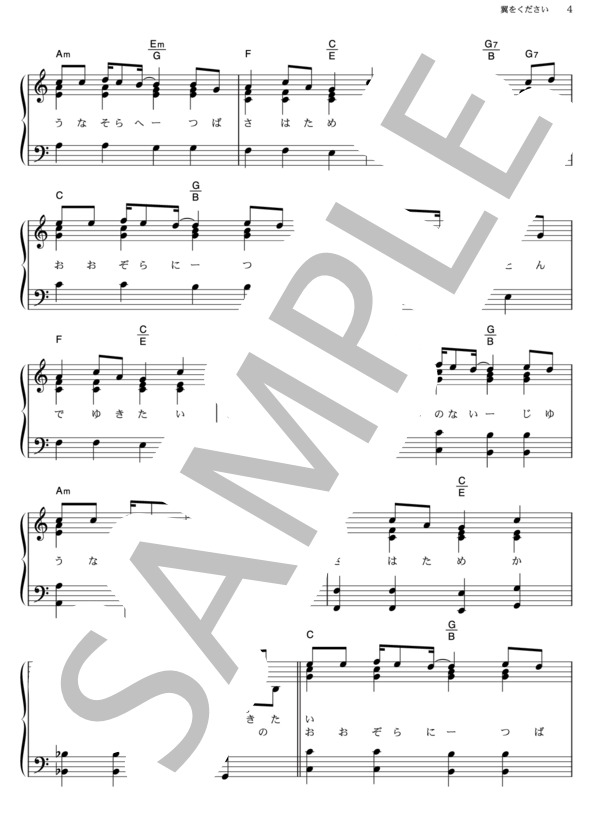 楽譜】翼をください / 林原 めぐみ (ピアノソロ / その他) - Piascore