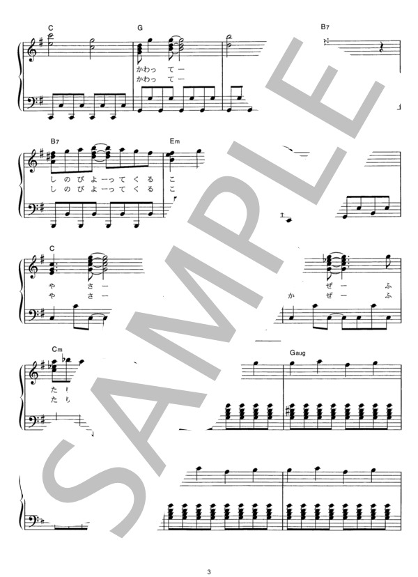 さわって・変わって (スピッツ) / ピアノソロ その他 - サンプル譜面 3/4