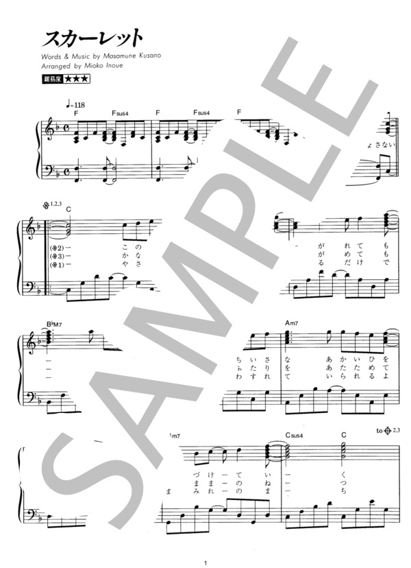 スカーレット (スピッツ) / ピアノソロ その他 - サンプル譜面 1/3
