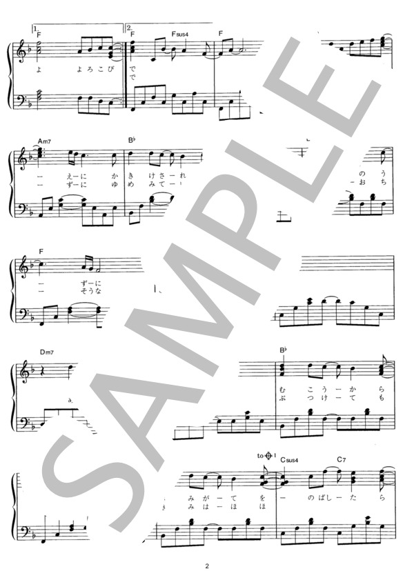 スカーレット (スピッツ) / ピアノソロ その他 - サンプル譜面 2/3