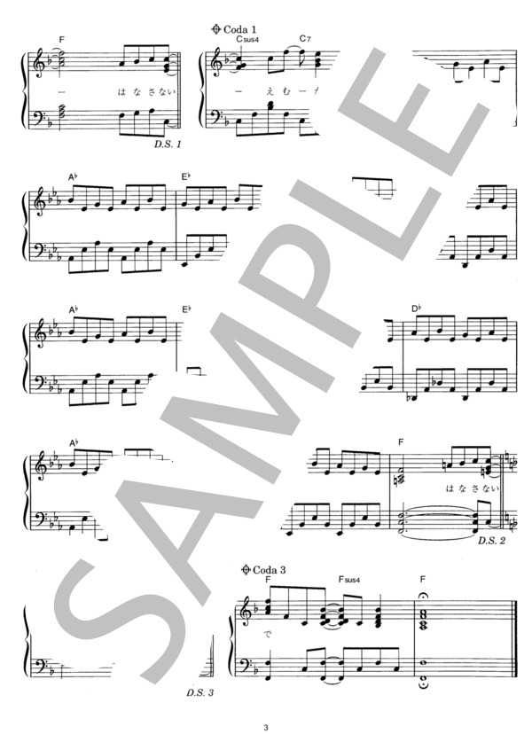 スカーレット (スピッツ) / ピアノソロ その他 - サンプル譜面 3/3