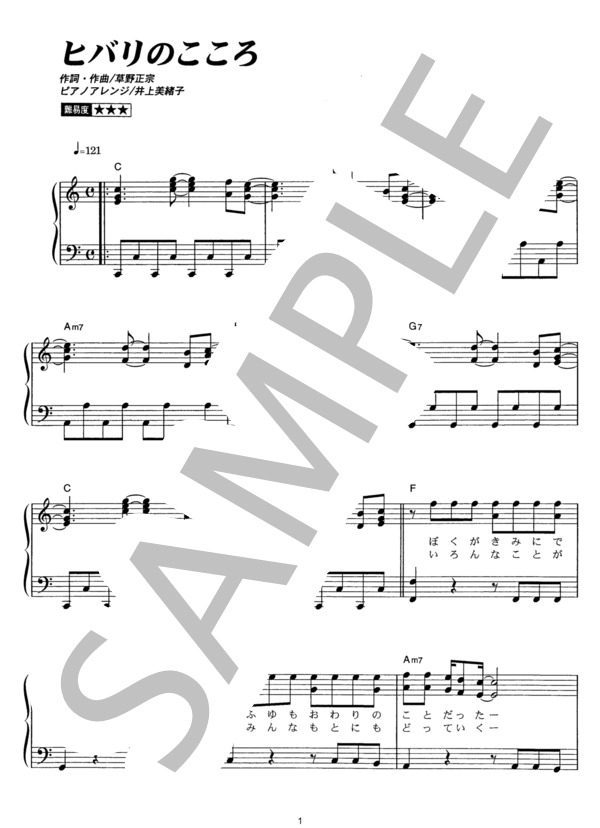 ヒバリのこころ (スピッツ) / ピアノソロ その他 - サンプル譜面 1/4