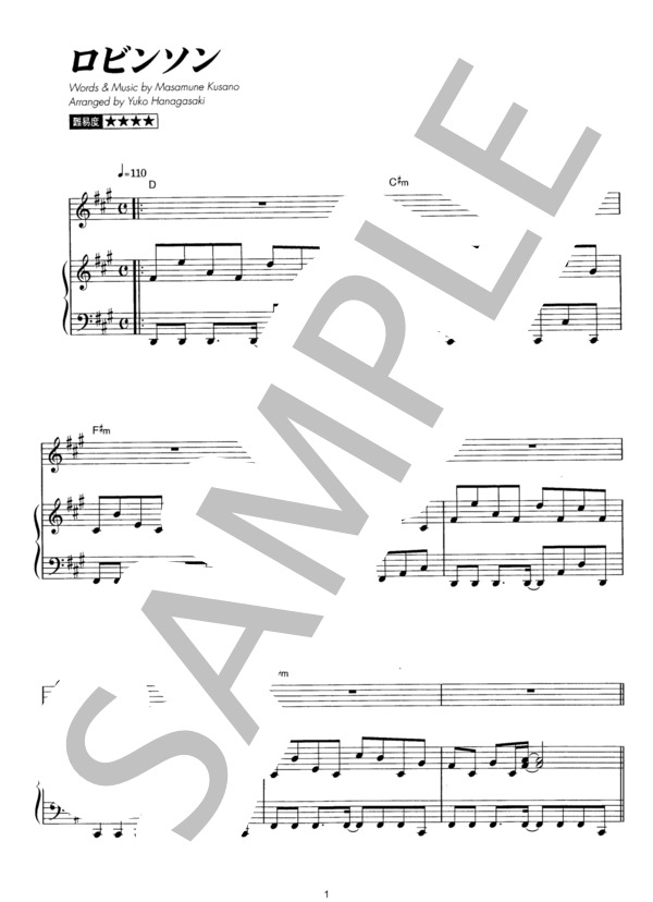 ロビンソン (スピッツ) / ピアノ弾き語り その他 - サンプル譜面 1/5