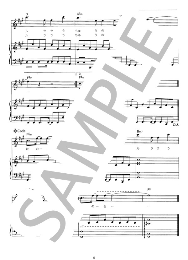 ロビンソン (スピッツ) / ピアノ弾き語り その他 - サンプル譜面 5/5