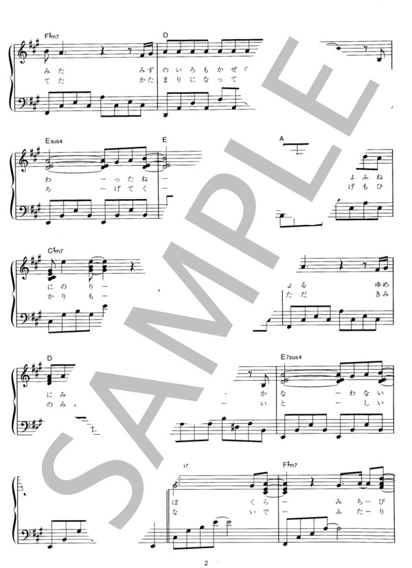 君が思い出になる前に (スピッツ) / ピアノソロ その他 - サンプル譜面 2/5