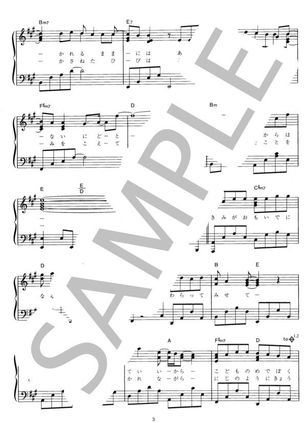 君が思い出になる前に (スピッツ) / ピアノソロ その他 - サンプル譜面 3/5