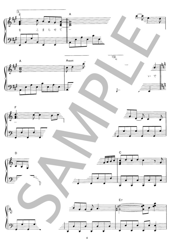 君が思い出になる前に (スピッツ) / ピアノソロ その他 - サンプル譜面 4/5