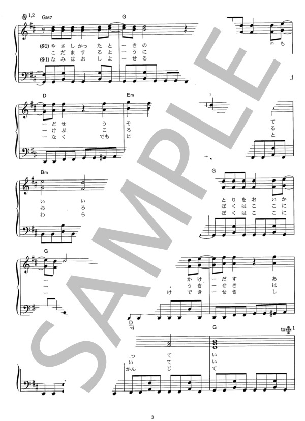 群青 (スピッツ) / ピアノソロ その他 - サンプル譜面 3/5