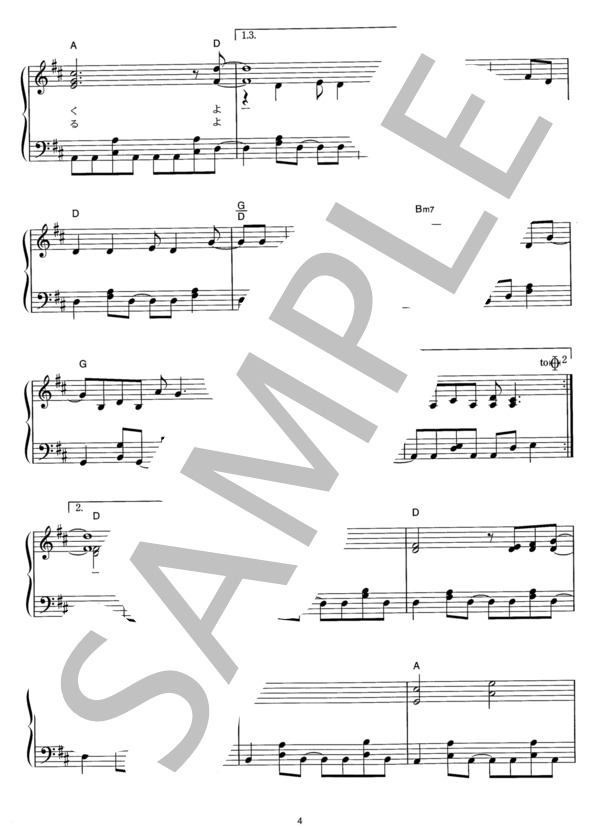 群青 (スピッツ) / ピアノソロ その他 - サンプル譜面 4/5