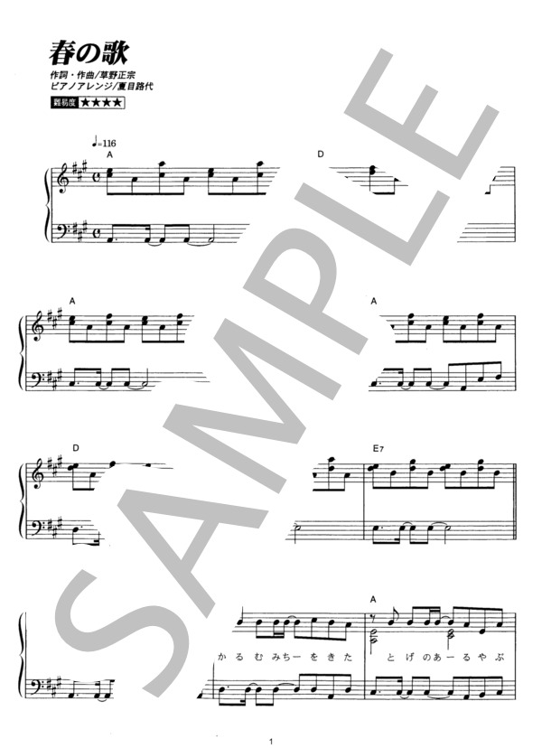 春の歌 (スピッツ) / ピアノソロ その他 - サンプル譜面 1/5