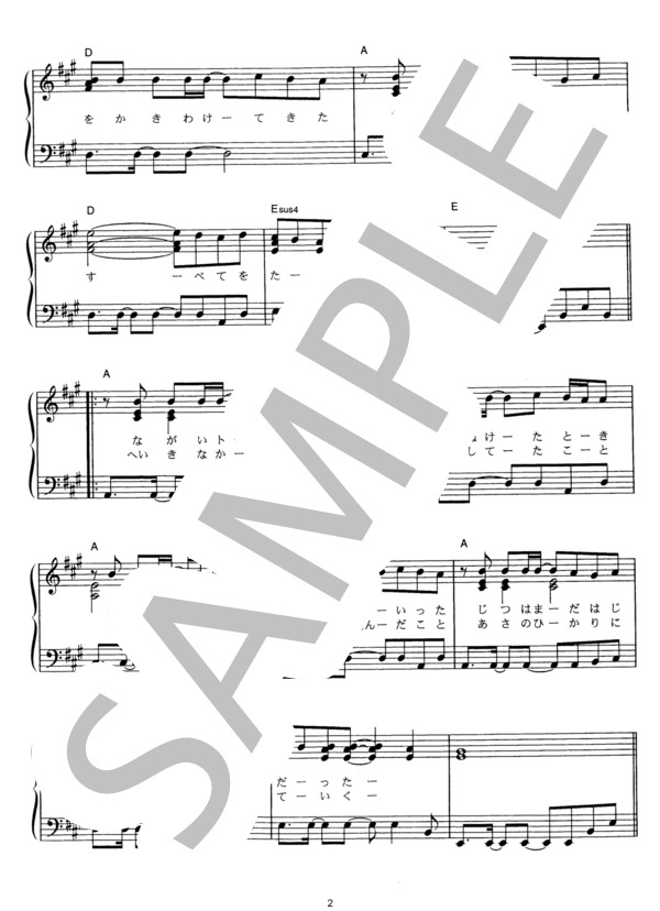 春の歌 (スピッツ) / ピアノソロ その他 - サンプル譜面 2/5