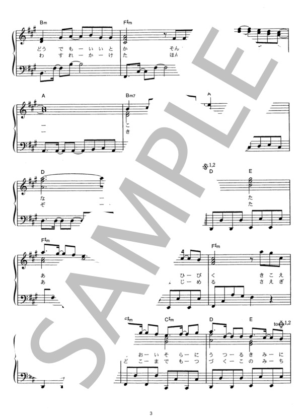 春の歌 (スピッツ) / ピアノソロ その他 - サンプル譜面 3/5
