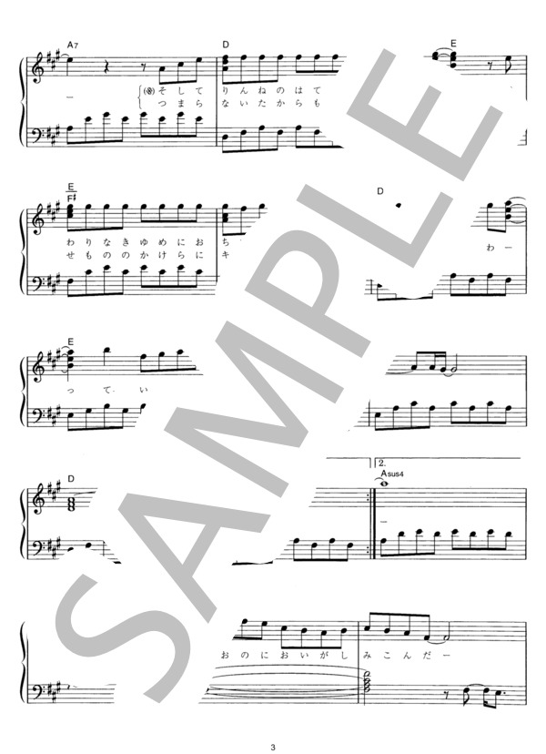 青い車 (スピッツ) / ピアノソロ その他 - サンプル譜面 3/4