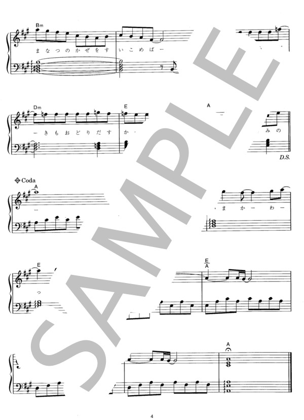 青い車 (スピッツ) / ピアノソロ その他 - サンプル譜面 4/4