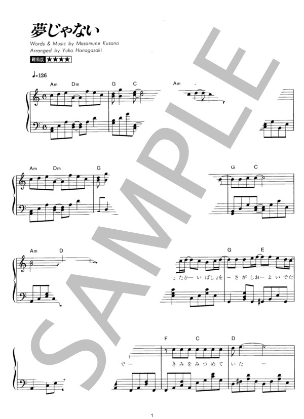 夢じゃない (スピッツ) / ピアノソロ その他 - サンプル譜面 1/4