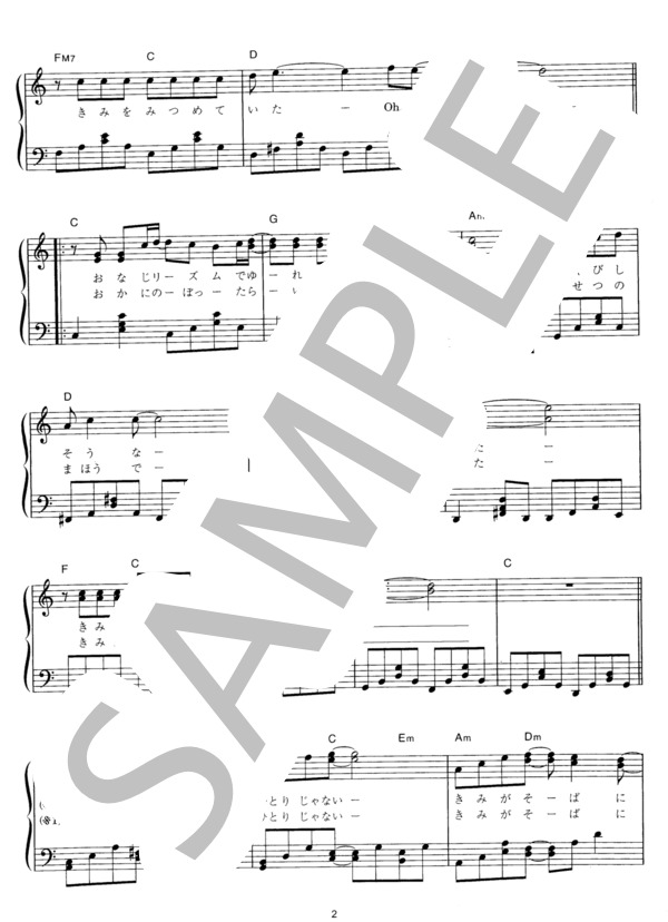 夢じゃない (スピッツ) / ピアノソロ その他 - サンプル譜面 2/4