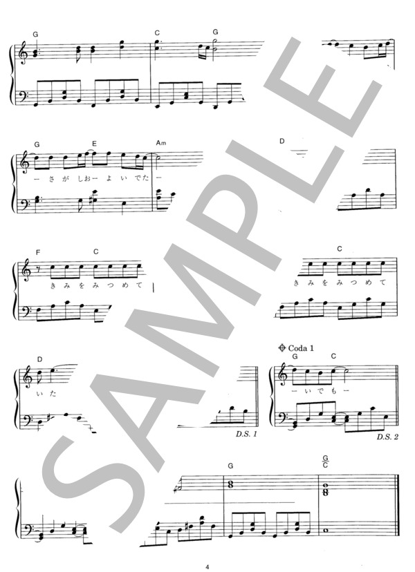 夢じゃない (スピッツ) / ピアノソロ その他 - サンプル譜面 4/4