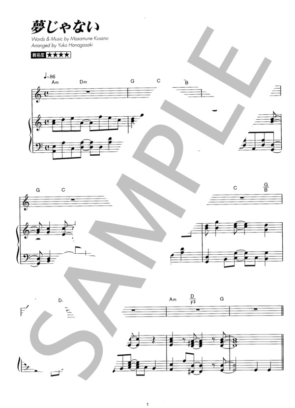 夢じゃない (スピッツ) / ピアノ弾き語り その他 - サンプル譜面 1/5