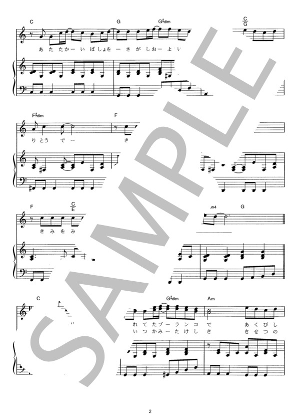 夢じゃない (スピッツ) / ピアノ弾き語り その他 - サンプル譜面 2/5