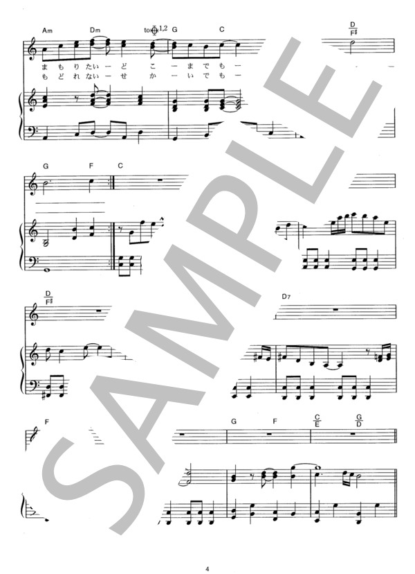 夢じゃない (スピッツ) / ピアノ弾き語り その他 - サンプル譜面 4/5