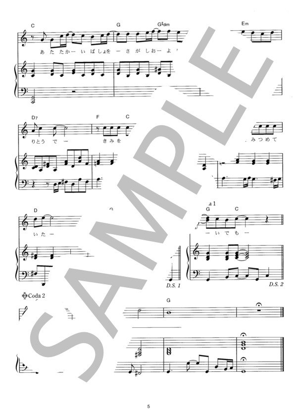 夢じゃない (スピッツ) / ピアノ弾き語り その他 - サンプル譜面 5/5