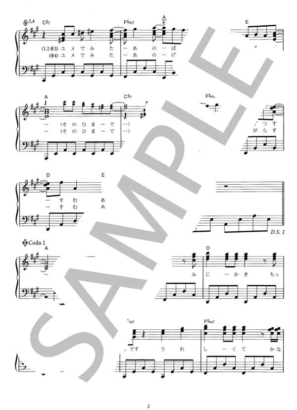 夢追い虫 (スピッツ) / ピアノソロ その他 - サンプル譜面 2/3