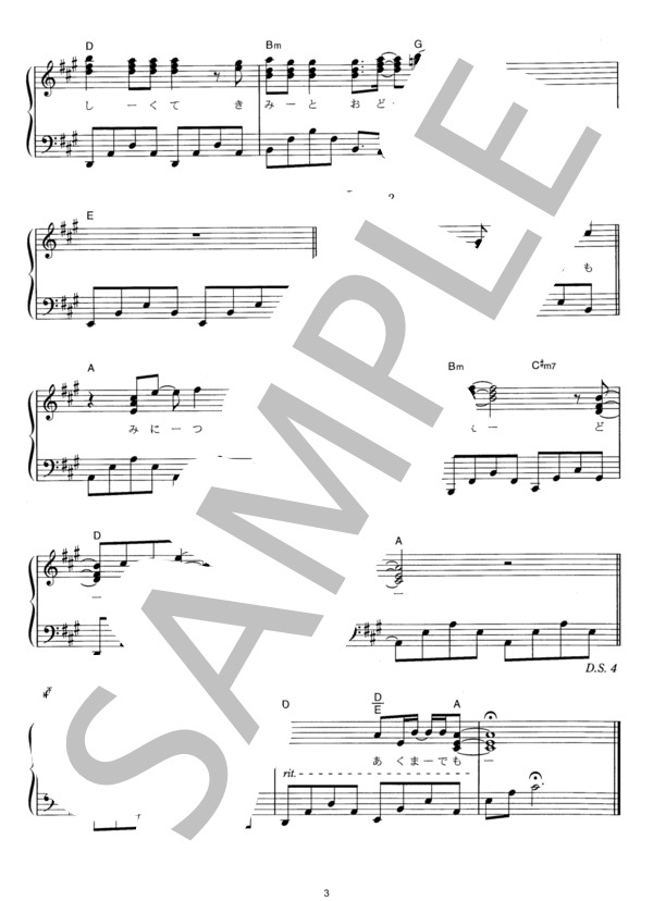 夢追い虫 (スピッツ) / ピアノソロ その他 - サンプル譜面 3/3