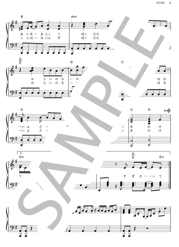 STORY (嵐) / ピアノソロ その他 - サンプル譜面 4/5