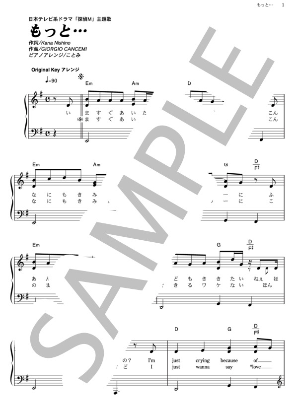 もっと… (西野 カナ) / ピアノソロ その他 - サンプル譜面 1/5
